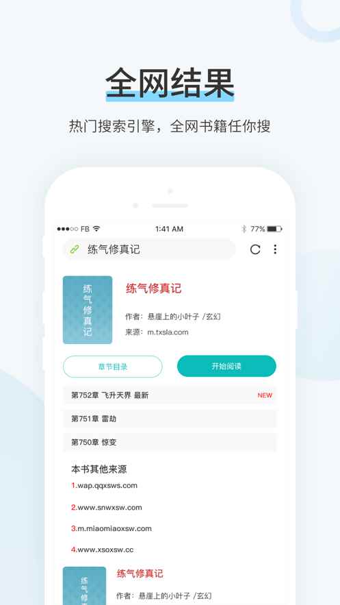 TXT换源全本小说app免费版图片1