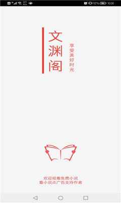 文渊阁小说网app手机版图片1
