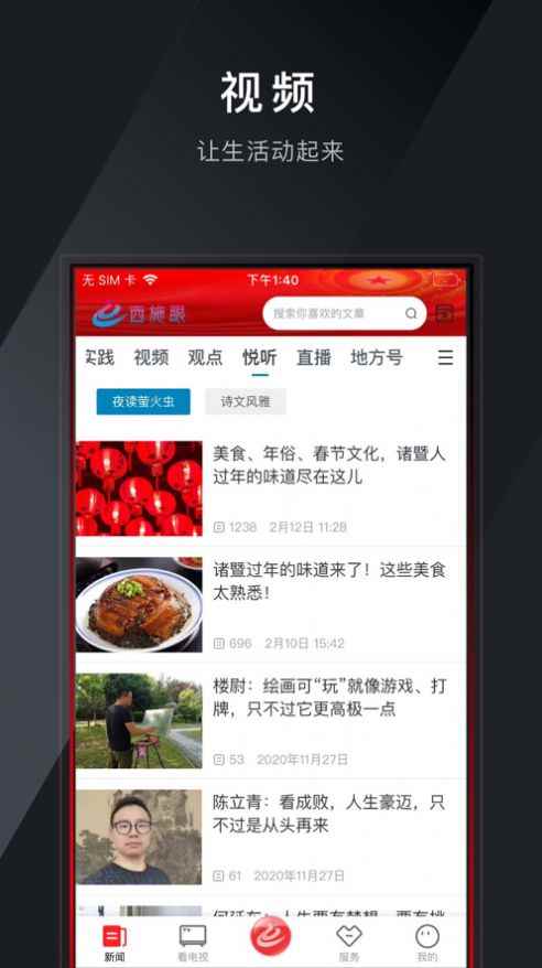 西施眼app客户端下载图片1