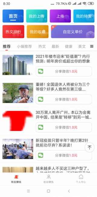 甜橙资讯app手机版图片1