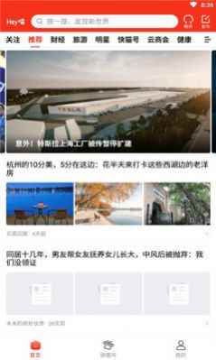 Hey喵新闻客户端app下载图片1
