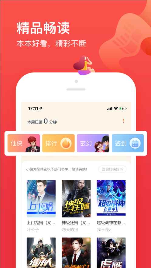 热门小说大全app5.5.2.373安卓版下载图片1