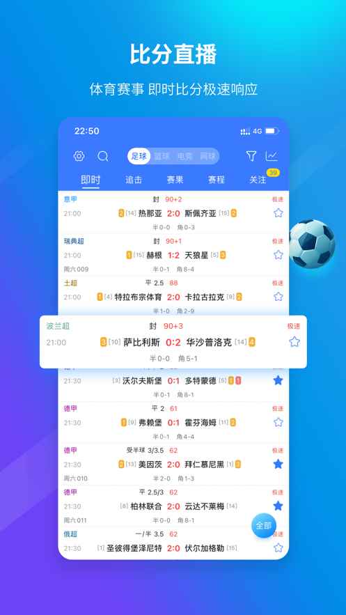 599体育比分app手机客户端下载图片1