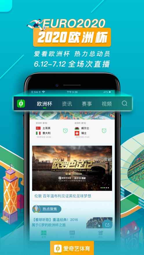 爱奇艺体育appiOS版下载安装图片1