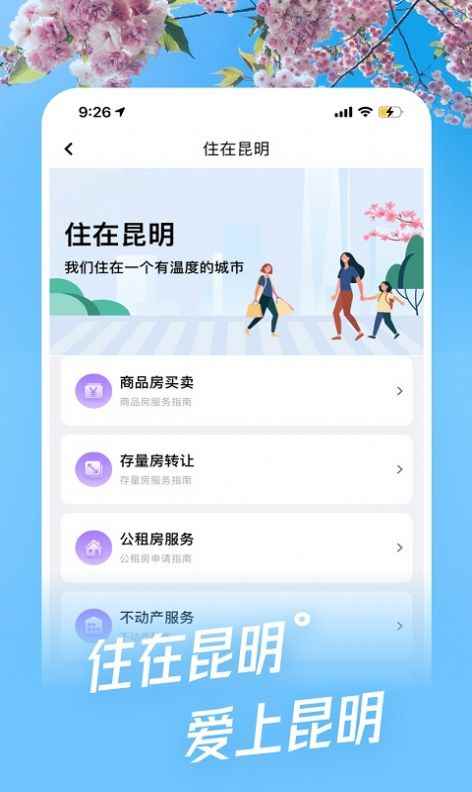 一部手机i昆明app官方版图片1