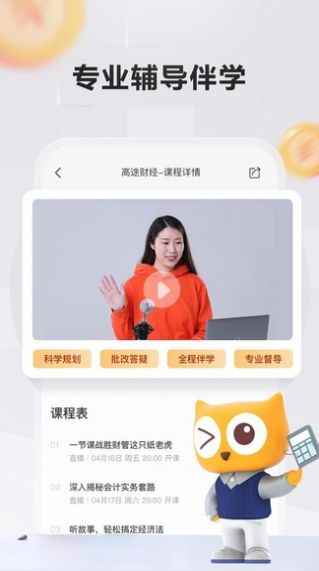 高途财经app下载手机版图片1