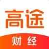 高途财经app最新版下载