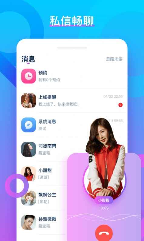 VV聊天app最新版下载