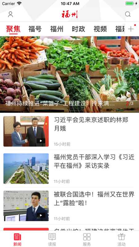掌上福州苹果版app最新版下载