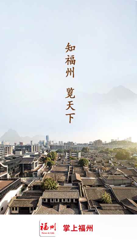 掌上福州苹果版app最新版下载