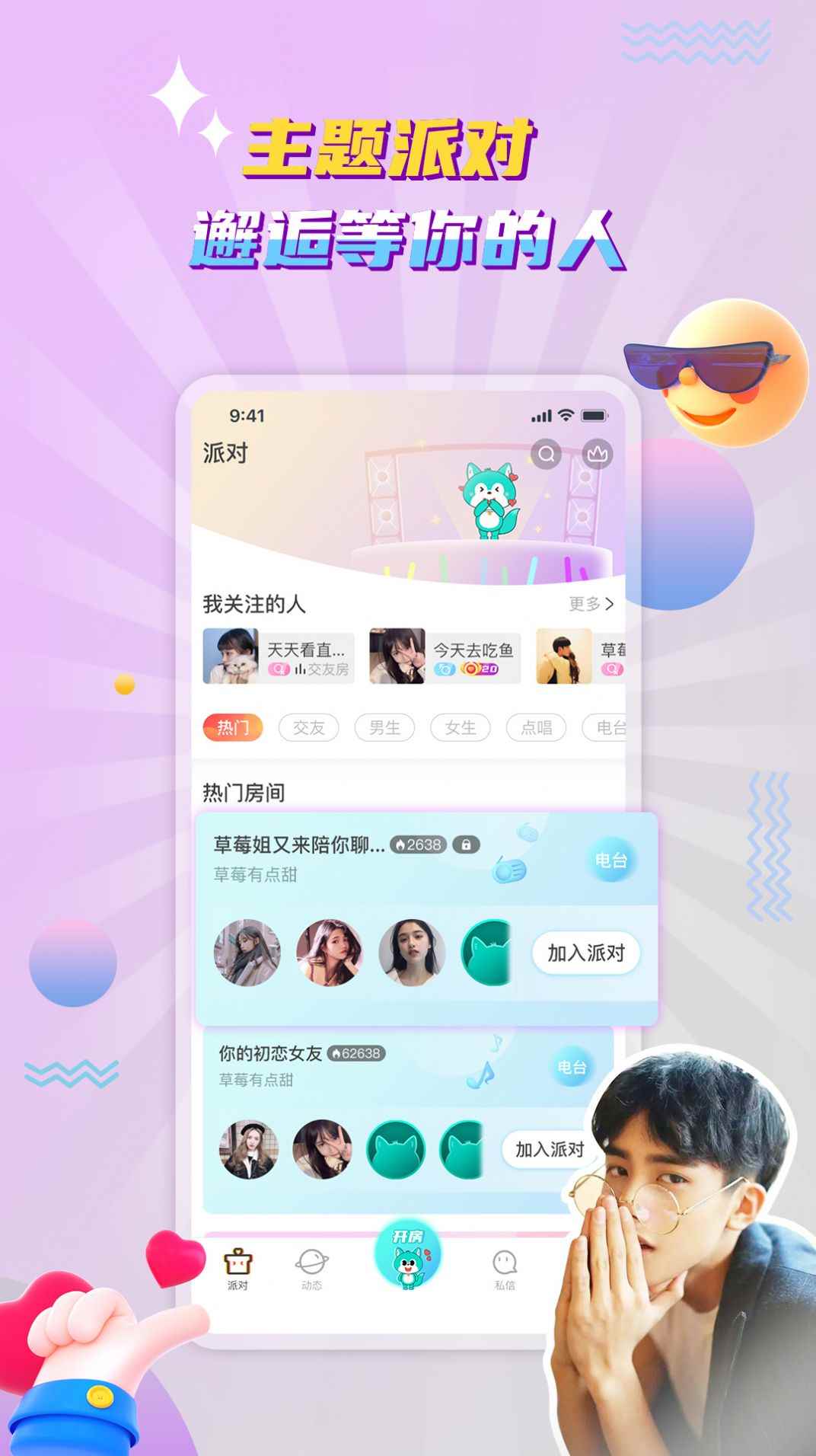 听嘛星球app最新版下载