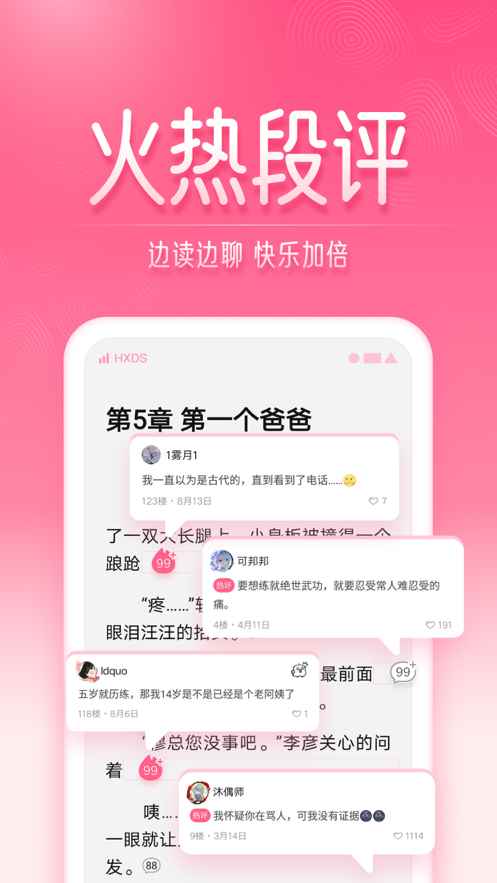 红袖读书免费版app下载安装图片1