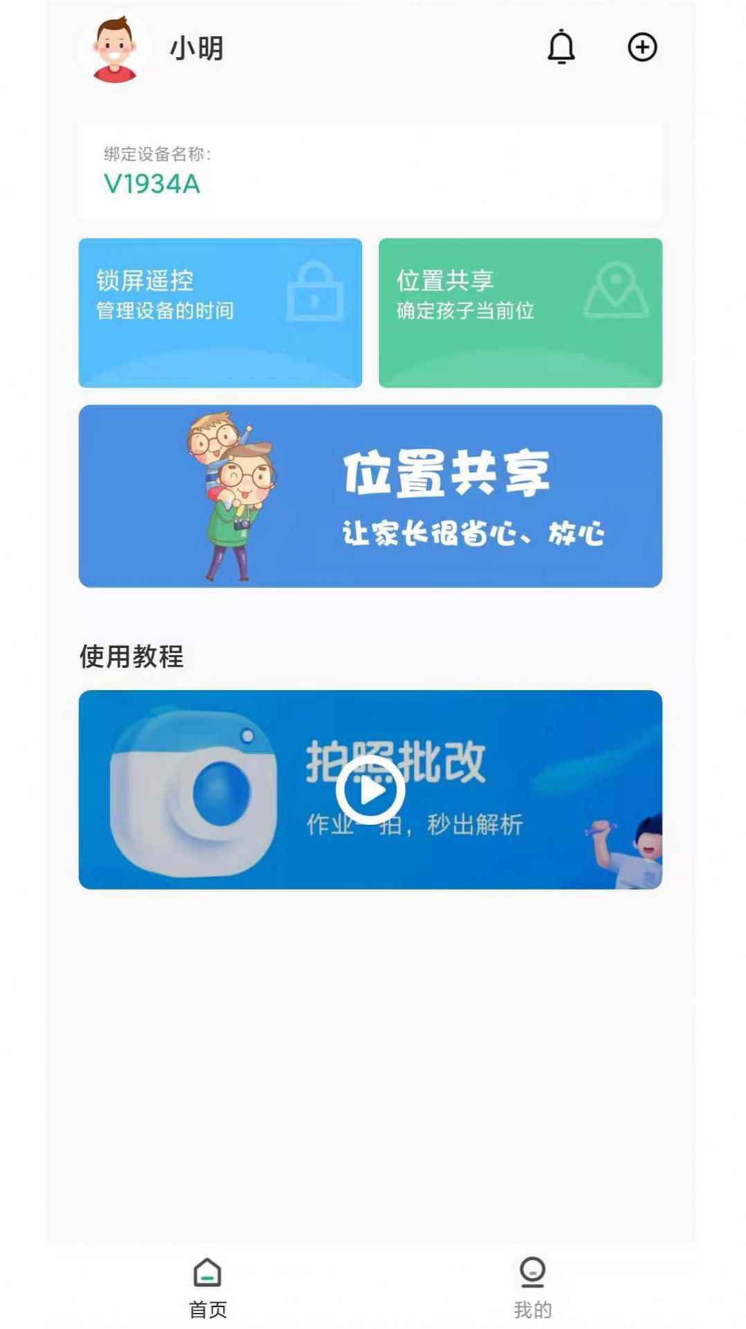 青志成长家长守护app最新版下载