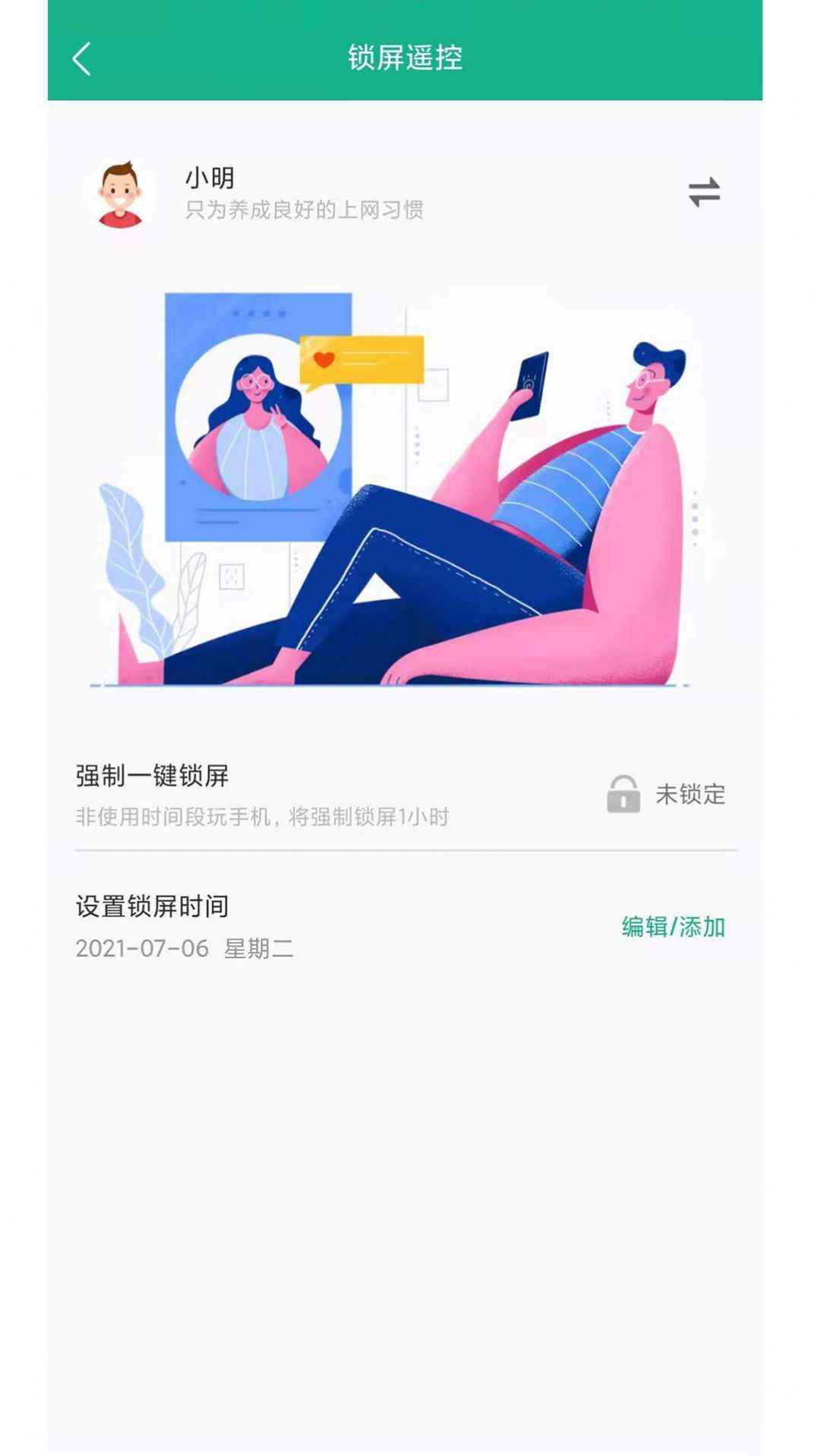 青志成长家长守护app最新版下载