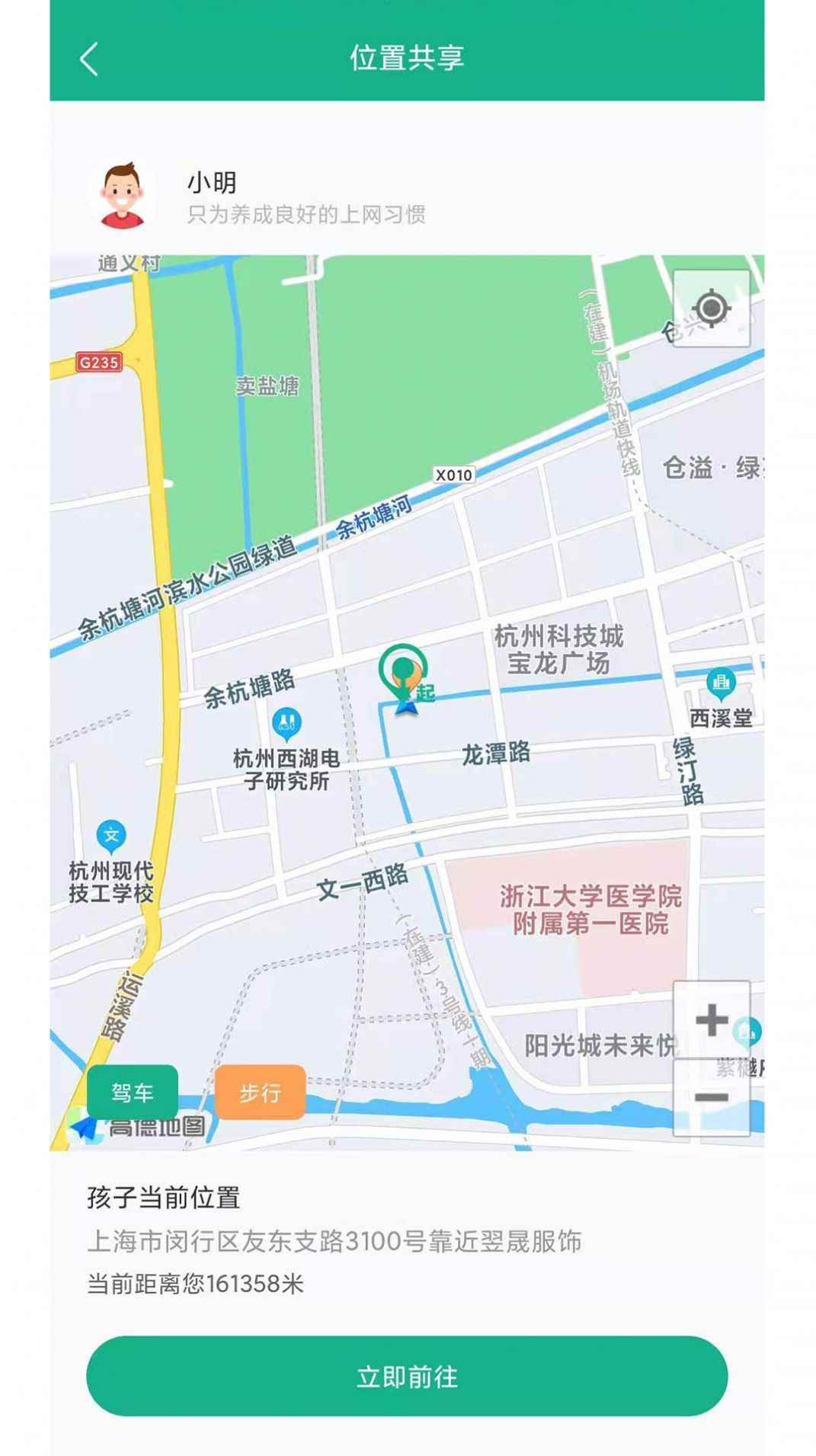 青志成长家长守护app手机版图片1