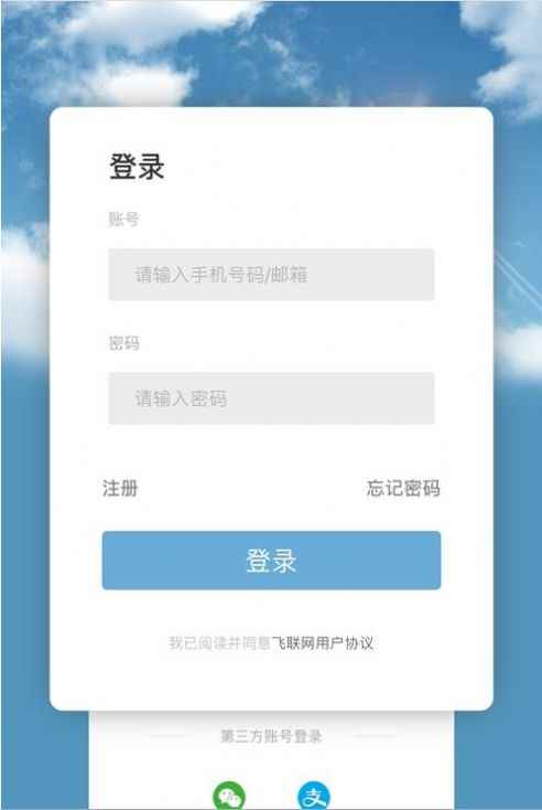 飞联网app客户端图片3