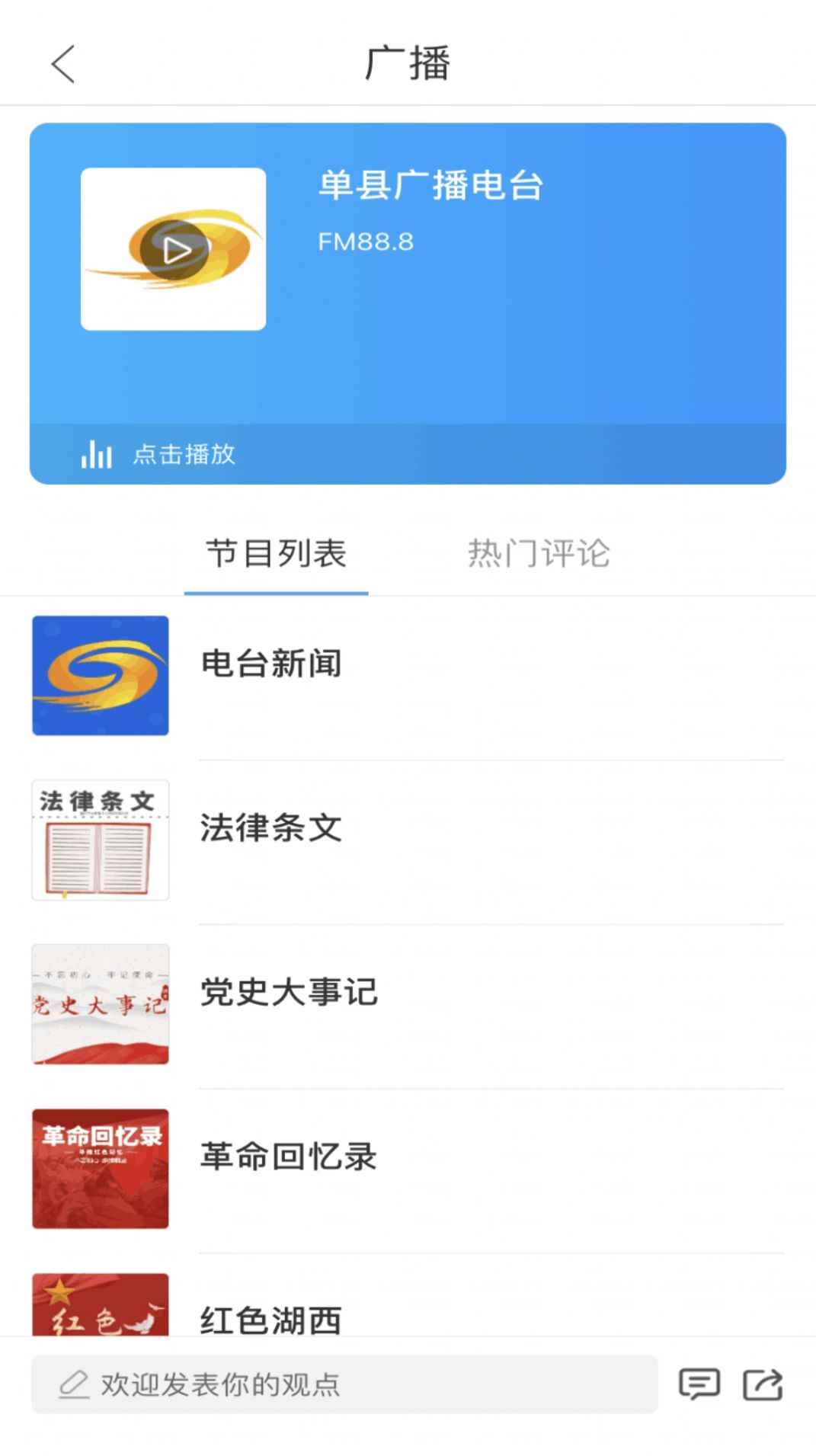 魅力单州app手机版图片1