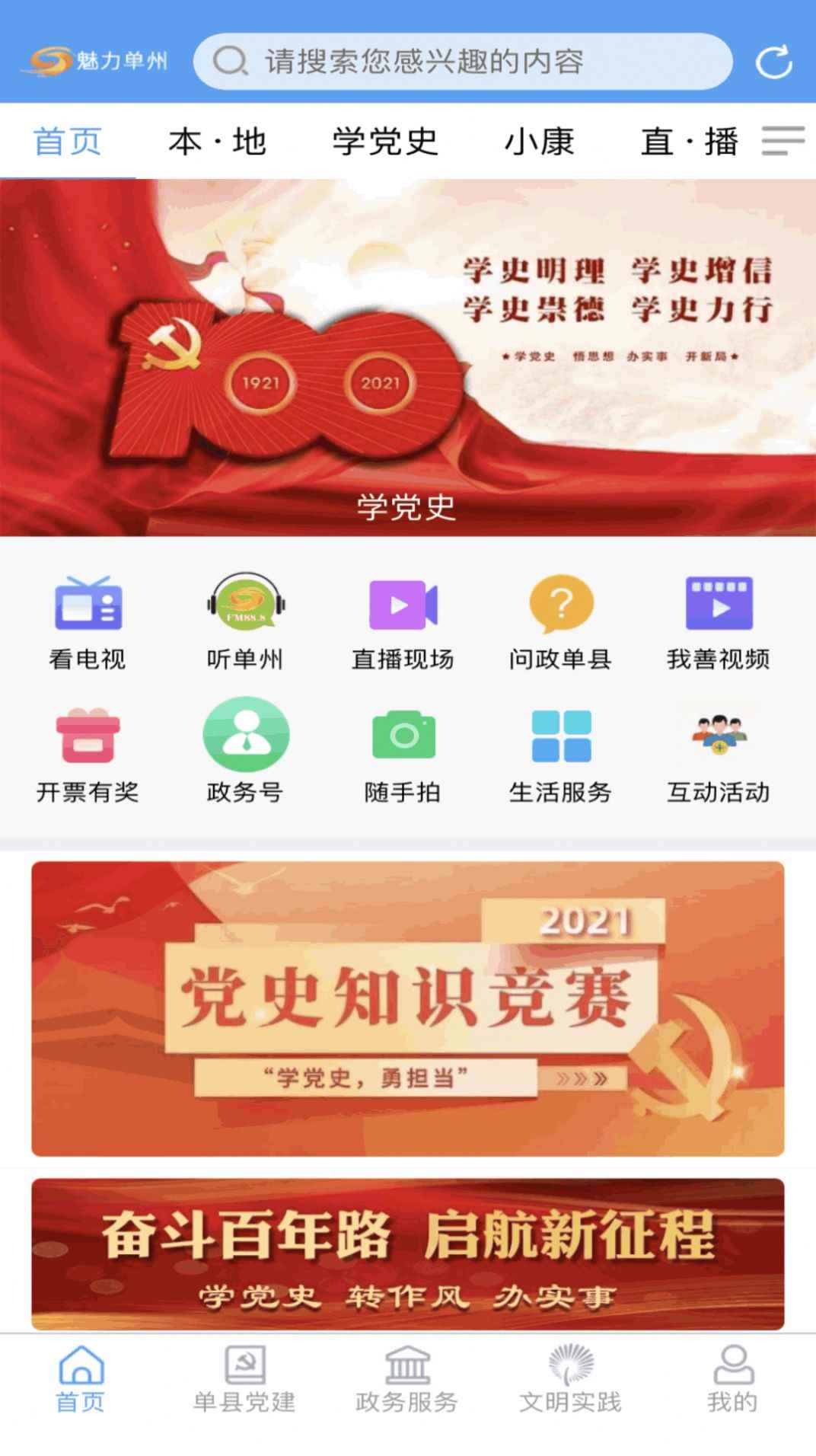 魅力单州app最新版下载