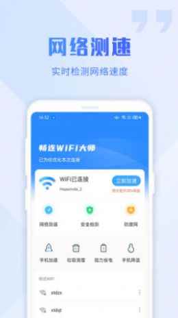 畅连wifi大师app手机版图片1