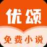 优颂免费小说app最新版下载