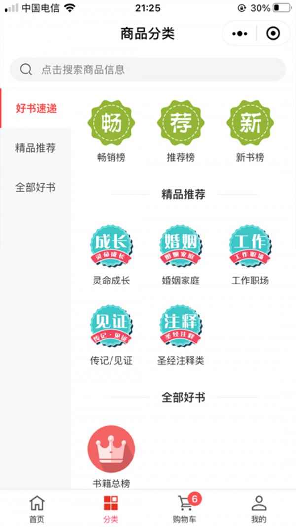 天梯阅读买书app图片1