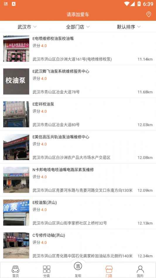 吉途养车保养app图片1