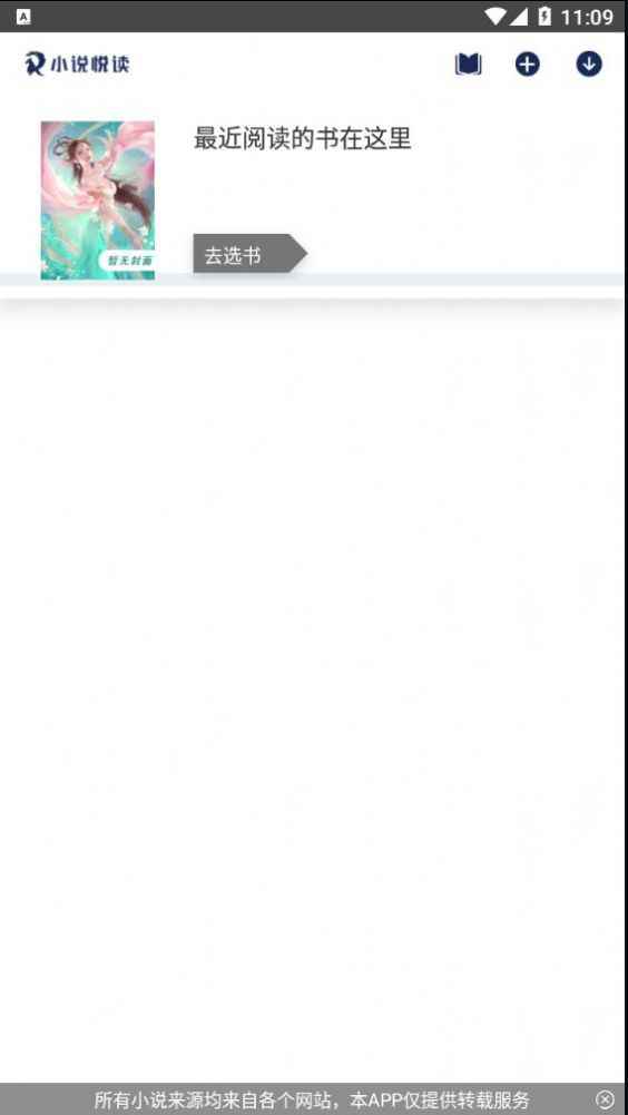 小说悦读app最新版下载