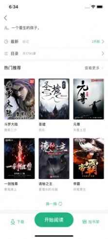 天涯读书app官方版图片1