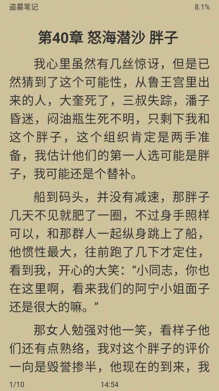 胖达搜书小说app手机免费版图片1