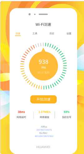 无线WiFi大师最新版安装2021版图片1