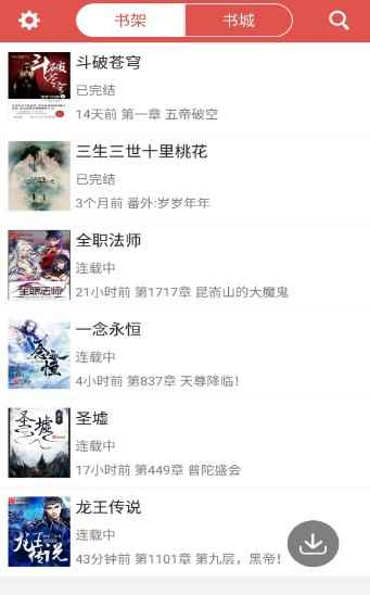爱阅免费看书app安卓版图片1