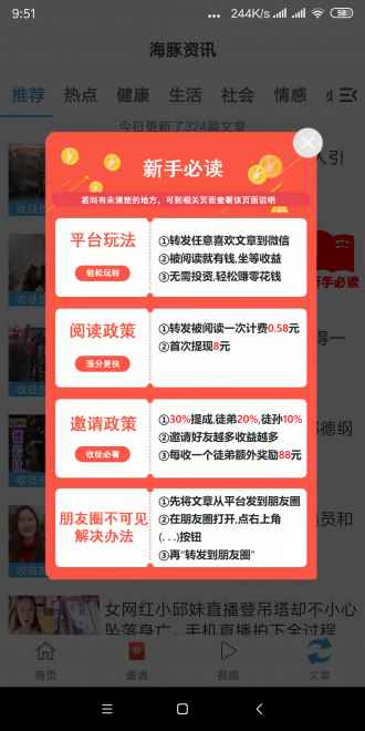 海豚资讯APPapp最新版下载