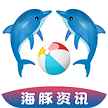 海豚资讯APPapp最新版下载