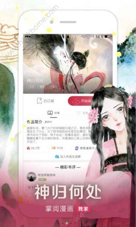 掌阅漫画app下载图片1