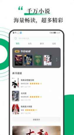 书巢小说app安卓手机版图片1