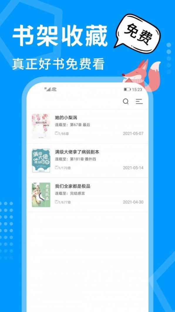 热读小说app安卓版图片1