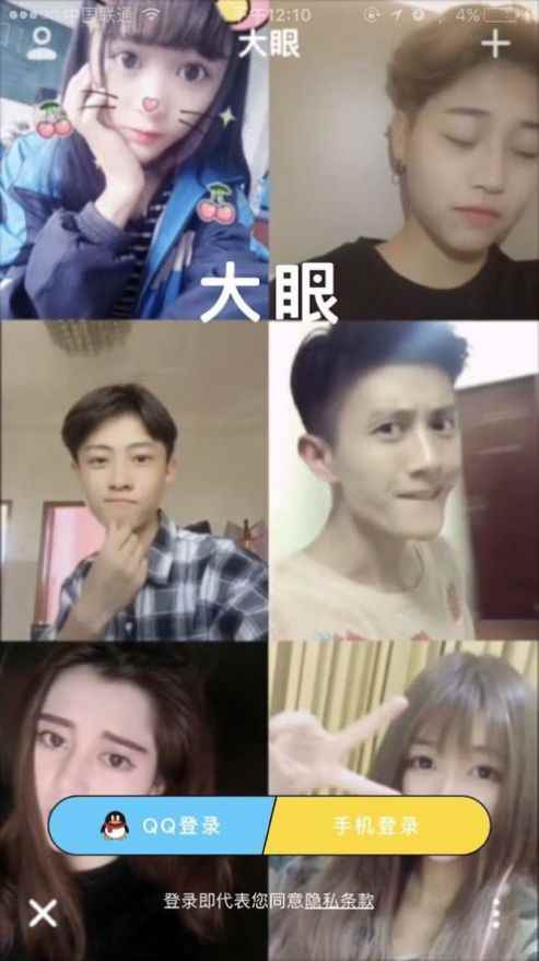 大眼app交友最新版免费版图片1