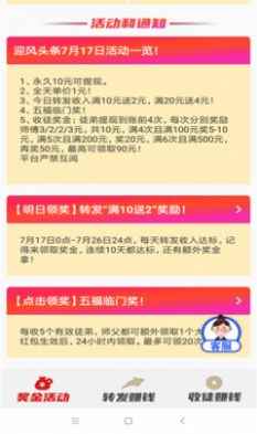 迎风头条app下载图片2