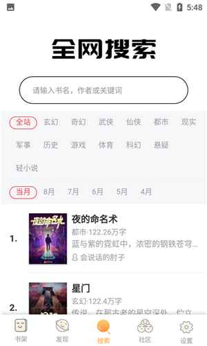飘香书院app客户端图片1