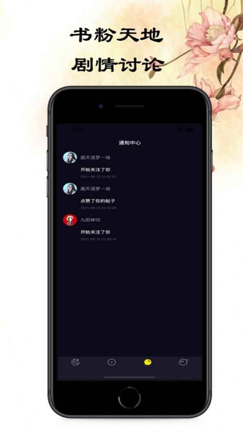 悦悦小说圈app手机ios版图片1
