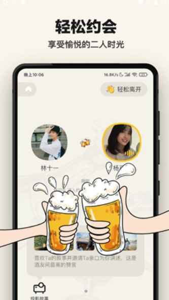 单身酒馆app最新版下载