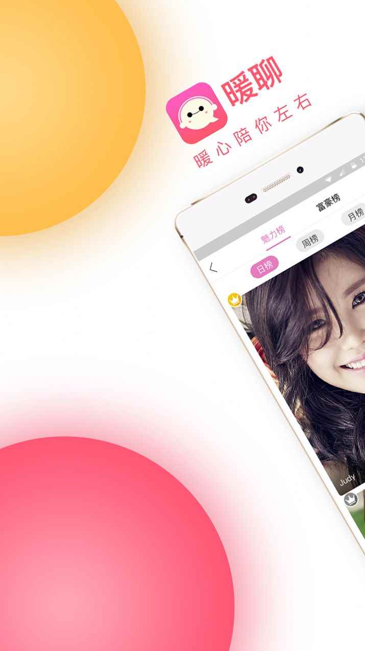 暖聊app最新版下载