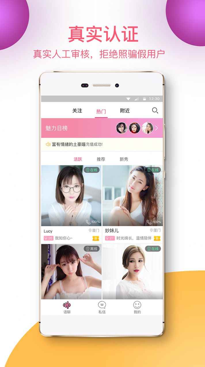 暖聊app最新版下载