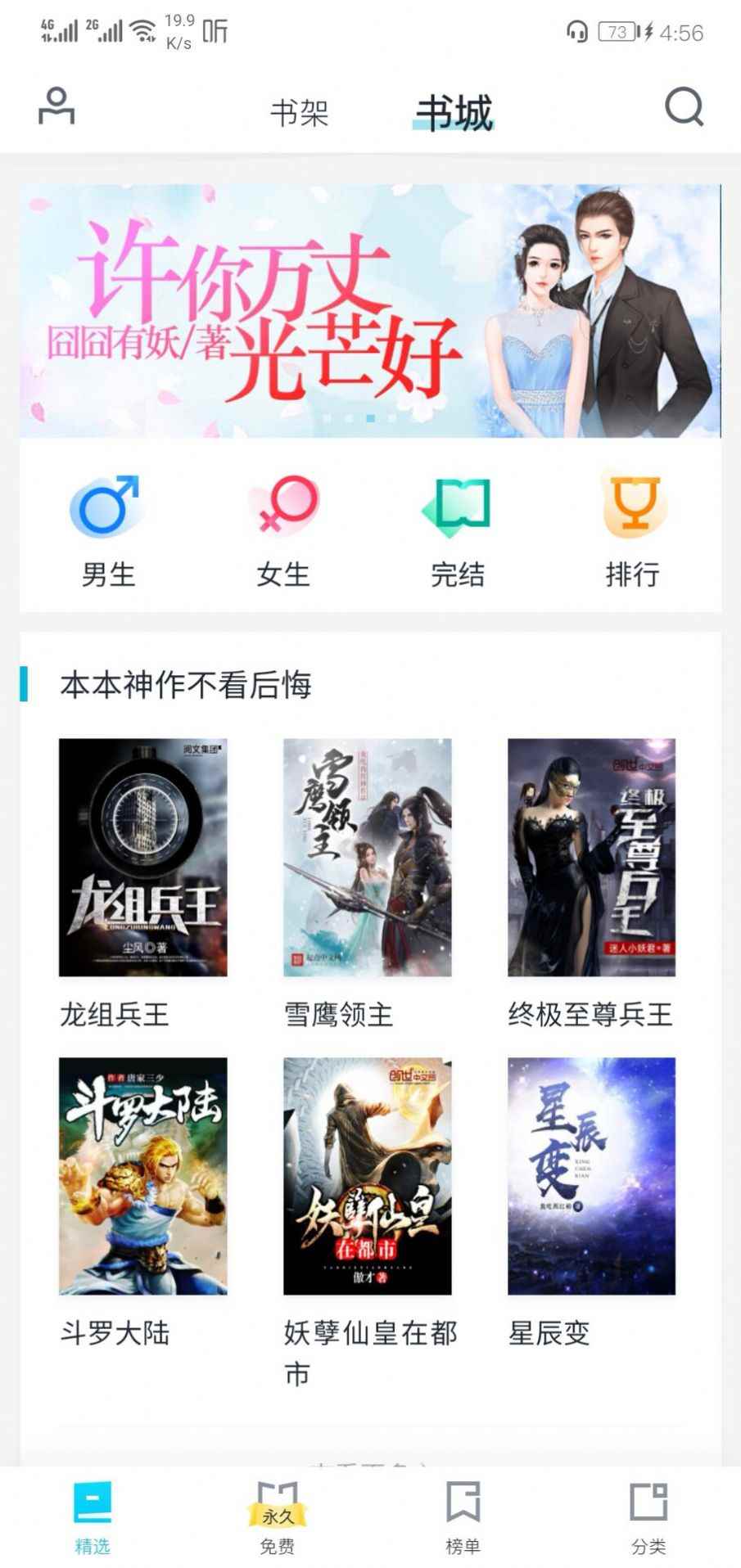 易追书APP免费版最新下载图片1
