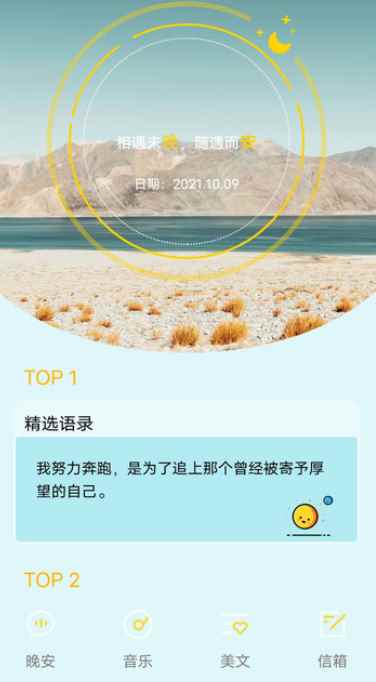 晚安语录app最新版下载