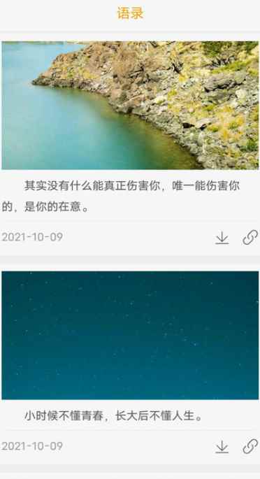晚安语录app最新版下载