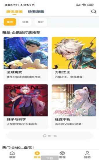 漫画咪app手机最新版图片1
