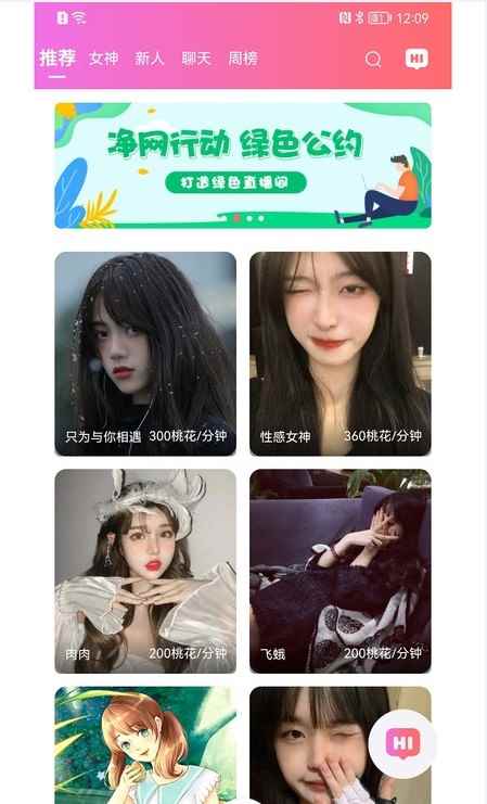 梦语交友app最新版下载