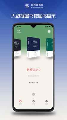 数典图书馆app免费版图片1