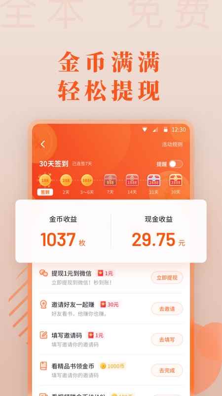 爱读小说2022app最新下载图片2
